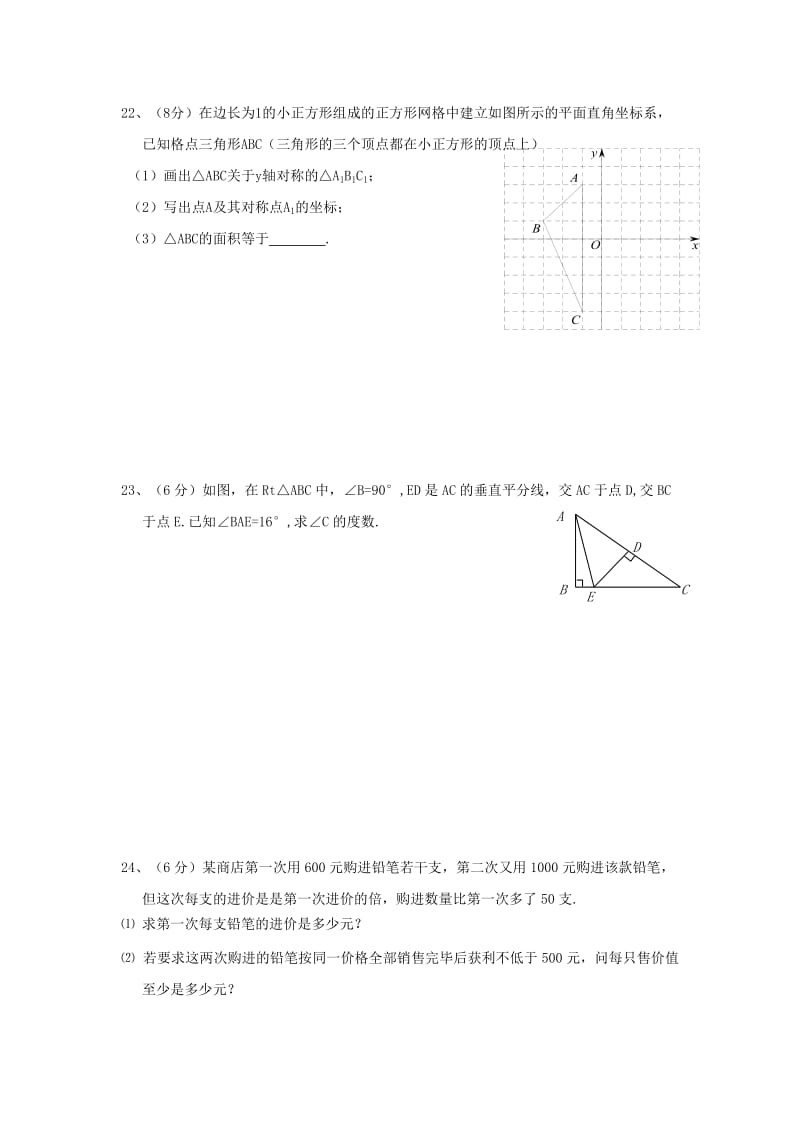 2019-2020年八年级数学上学期讲义（第20周无答案）新人教版.doc_第3页