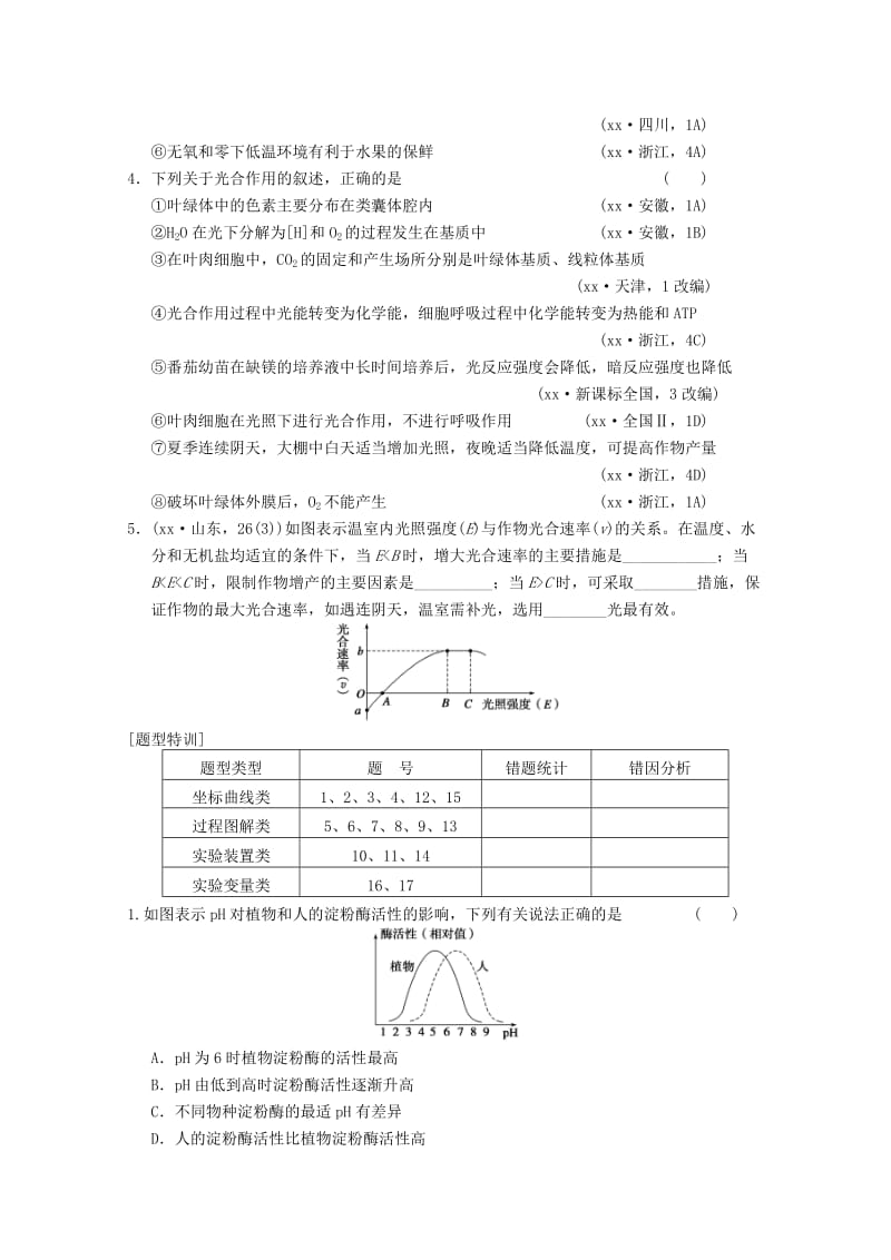 2019-2020年高考生物一轮复习 第三单元 高考集训+题型特训（三）教案.doc_第2页