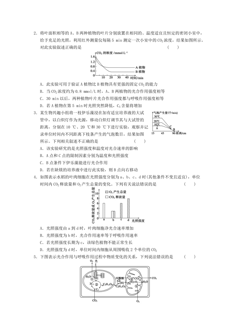 2019-2020年高考生物一轮复习 第三单元 高考集训+题型特训（三）教案.doc_第3页