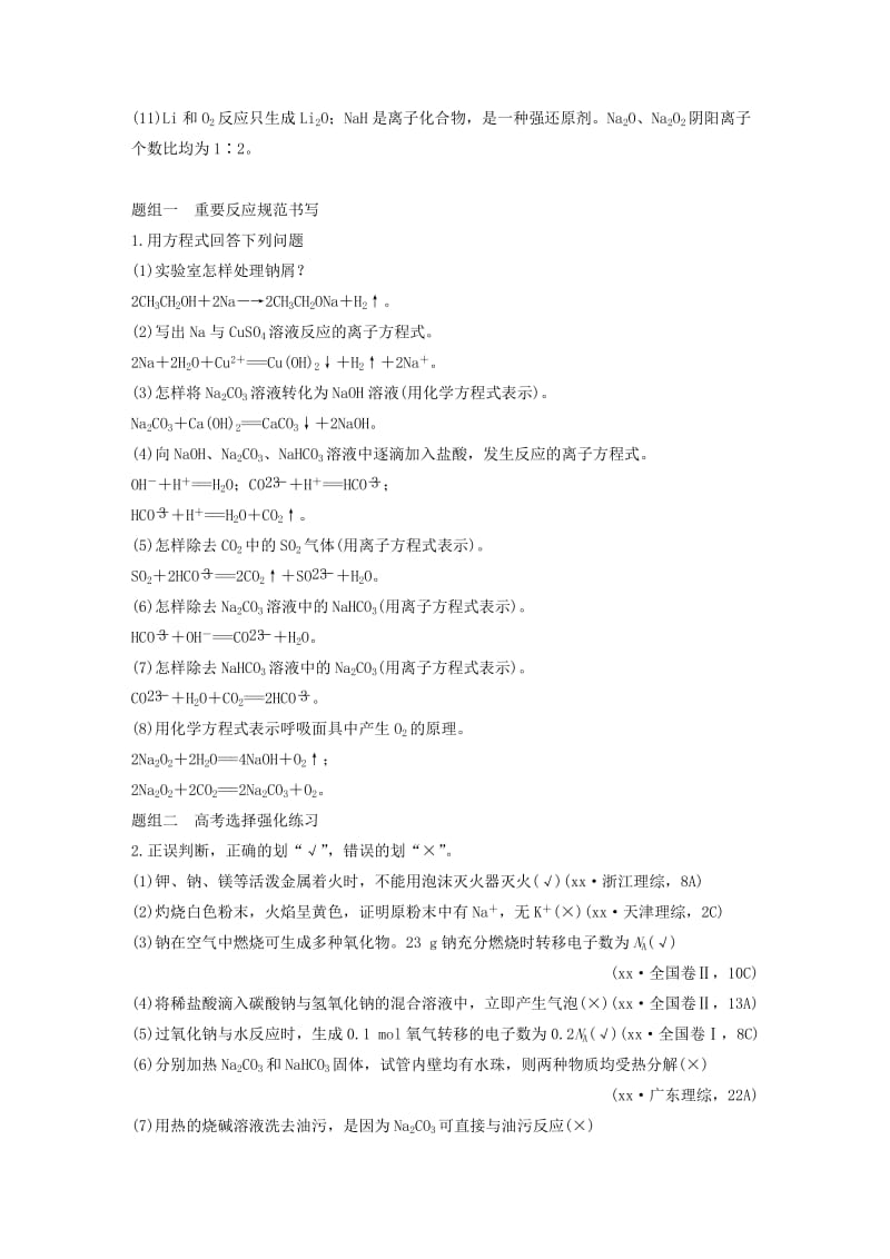 2019-2020年高考化学二轮复习 专题十 常见金属元素.doc_第2页