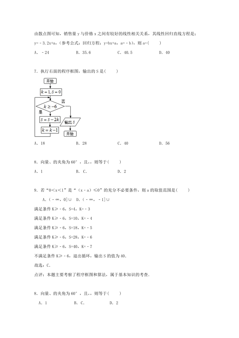 2019-2020年高三数学上学期第三次月考试卷 理（含解析）.doc_第2页