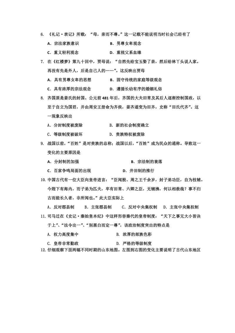 2019-2020年高一上学期一调考试 历史试题 含答案.doc_第2页