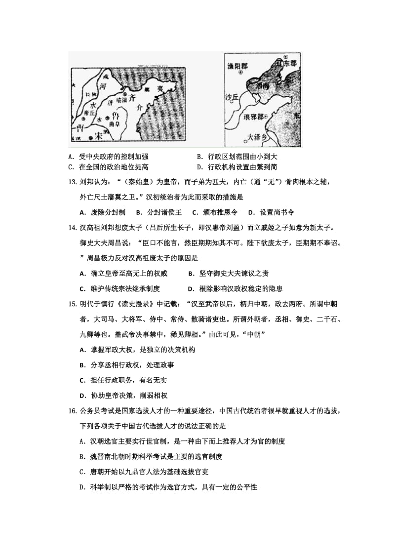 2019-2020年高一上学期一调考试 历史试题 含答案.doc_第3页