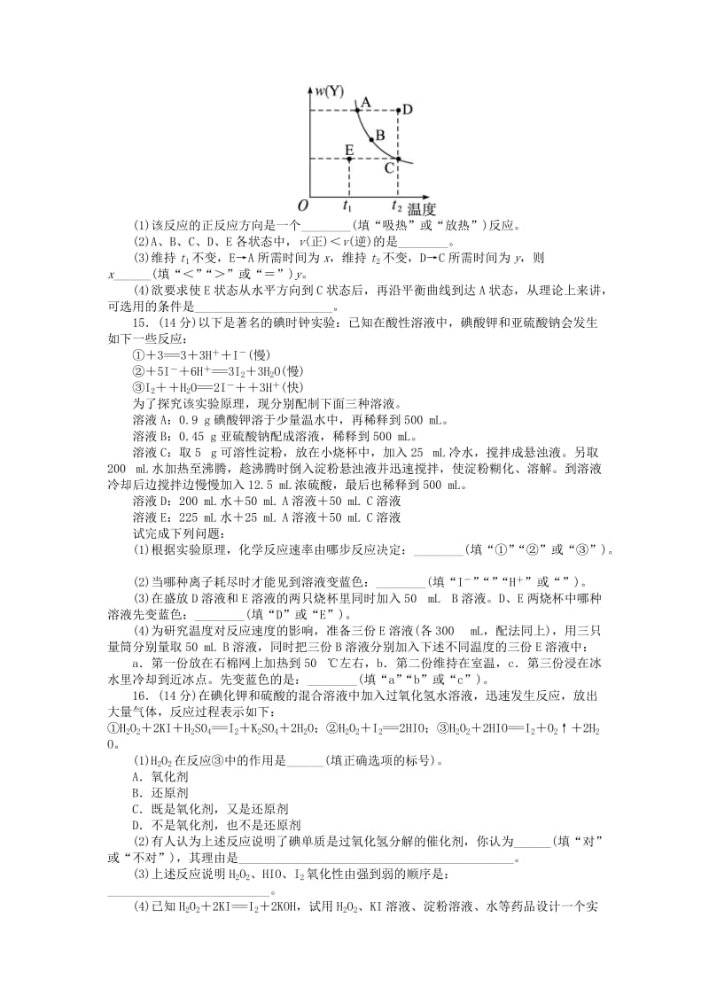 2019-2020年高中化学专题四化学反应条件的控制单元综合测试苏教版.doc_第3页