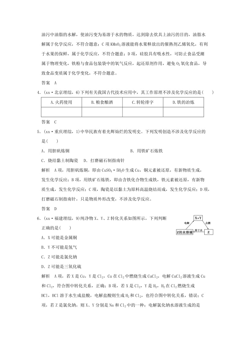 2019-2020年高考化学一轮复习 真题专训 第二章 化学物质及其变化 基础课时1 物质的组成、性质及分类 新人教版.doc_第2页