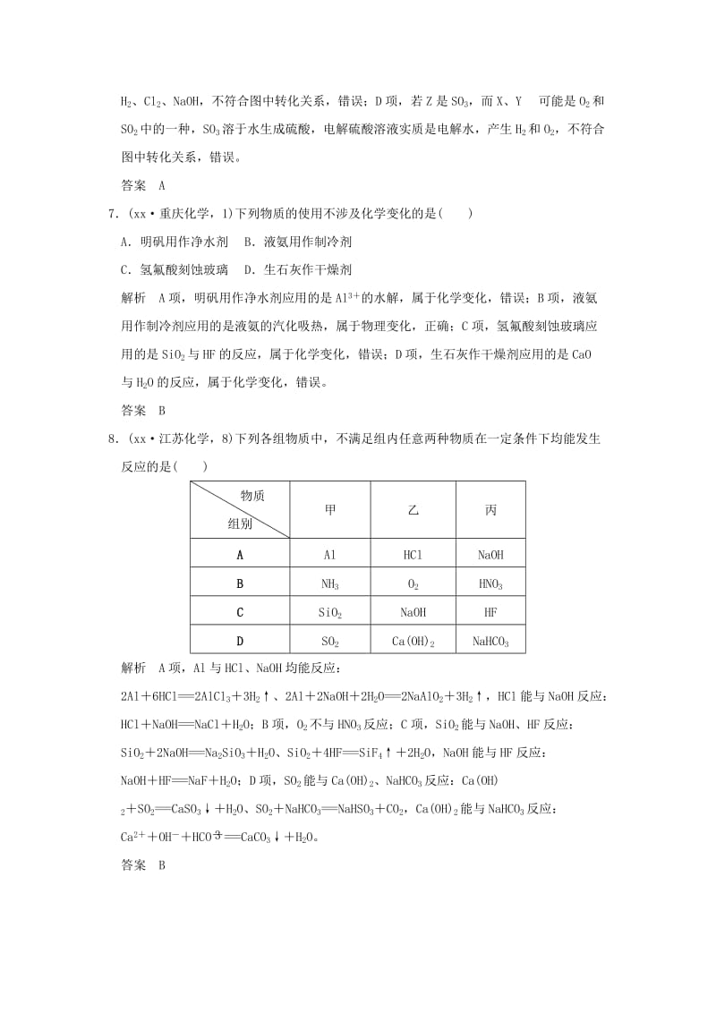 2019-2020年高考化学一轮复习 真题专训 第二章 化学物质及其变化 基础课时1 物质的组成、性质及分类 新人教版.doc_第3页