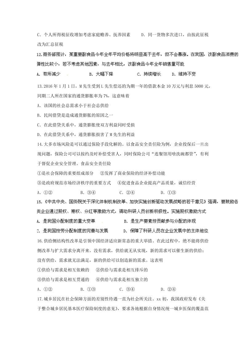 2019-2020年高二暑期政治定时训练21.1 含答案.doc_第3页