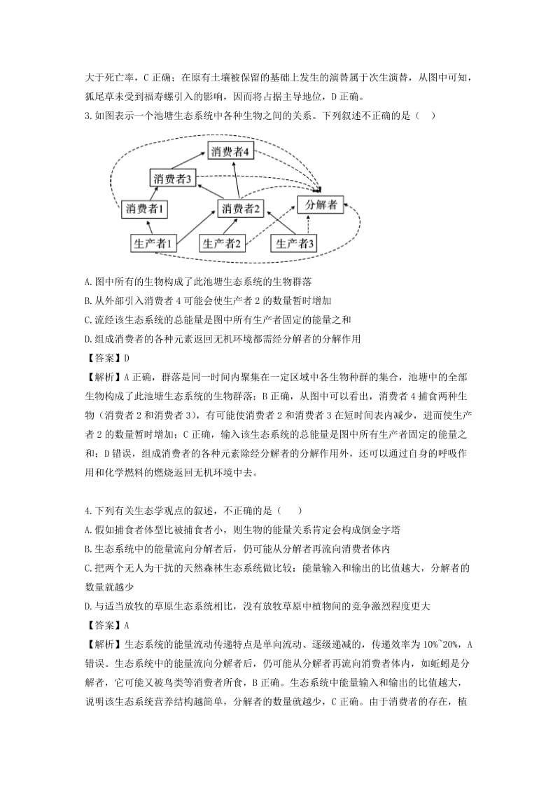 2019-2020年高三生物二轮复习 专题精讲六 生物与环境 满分冲刺（十七）生态系统与生态环境的保护（B）.doc_第2页