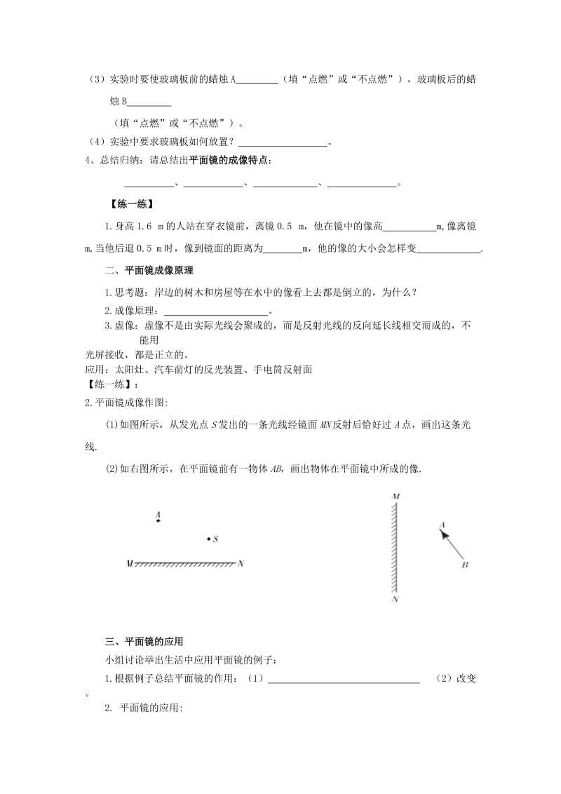 2019-2020年八年级物理（新人教版六三制）斯末复习专题：平面镜成像.doc_第3页