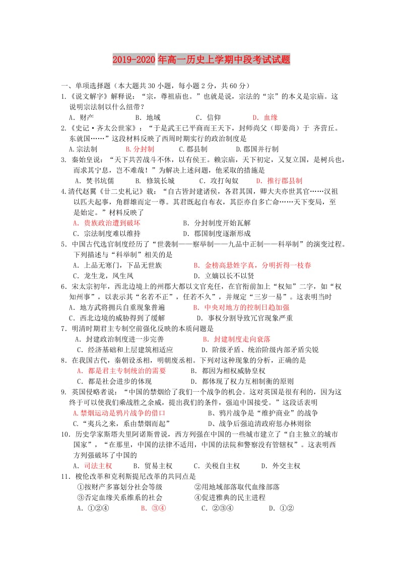 2019-2020年高一历史上学期中段考试试题.doc_第1页