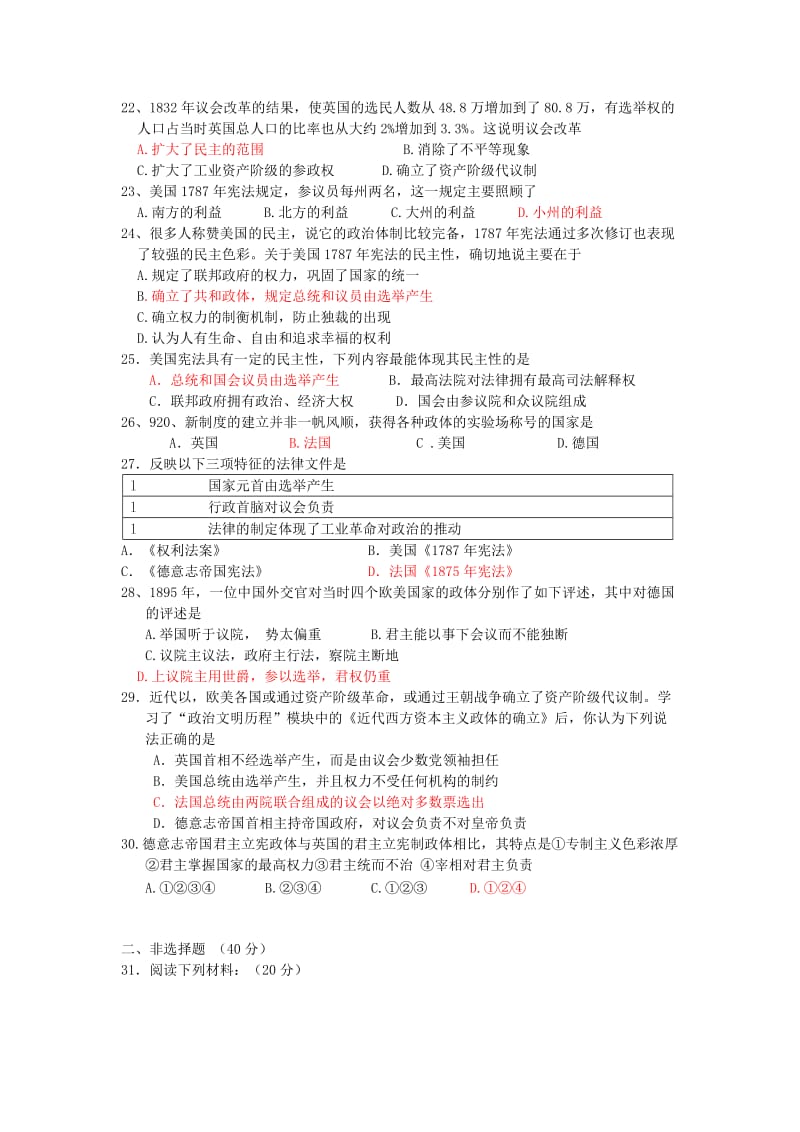 2019-2020年高一历史上学期中段考试试题.doc_第3页