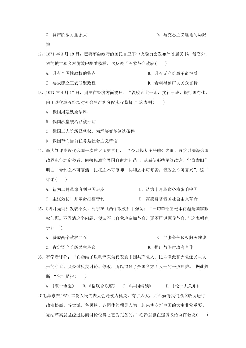 2019-2020年高一历史上学期第七次双周考试题.doc_第3页