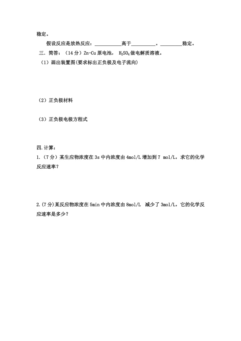 2019-2020年高一下学期期中考试化学（文）试题 含答案.doc_第3页