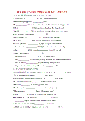 2019-2020年八年级下学期英语unit6练习 （答案不全）.doc