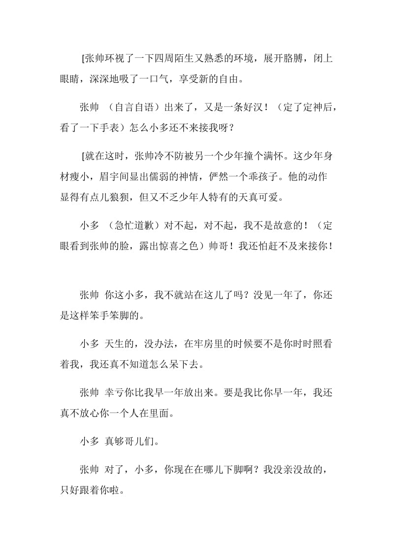 《法官妈妈》根据王兴东同名电影剧本改编.doc_第2页