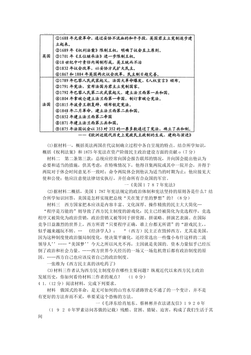 2019-2020年高三历史10月月考试题(I).doc_第3页