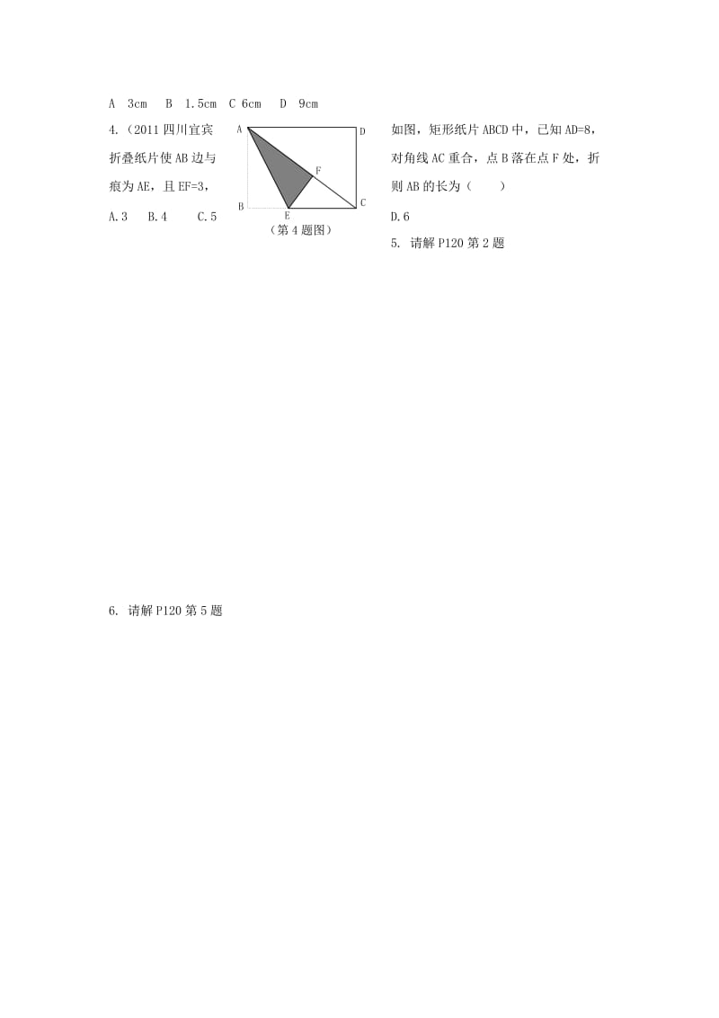 2019-2020年八年级数学下册复习题：第十九章 平行四边形复习（一）.doc_第2页