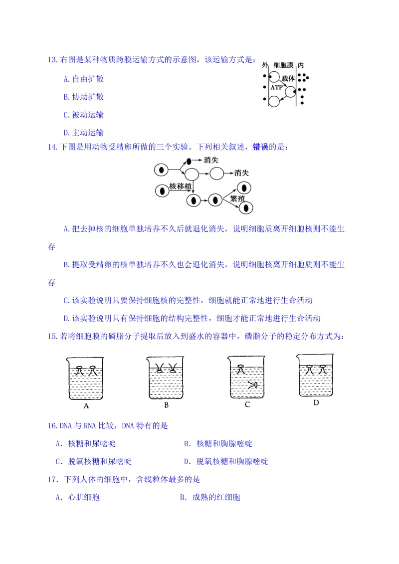 2019-2020年高一上学期期中联考生物试题含答案.doc_第3页