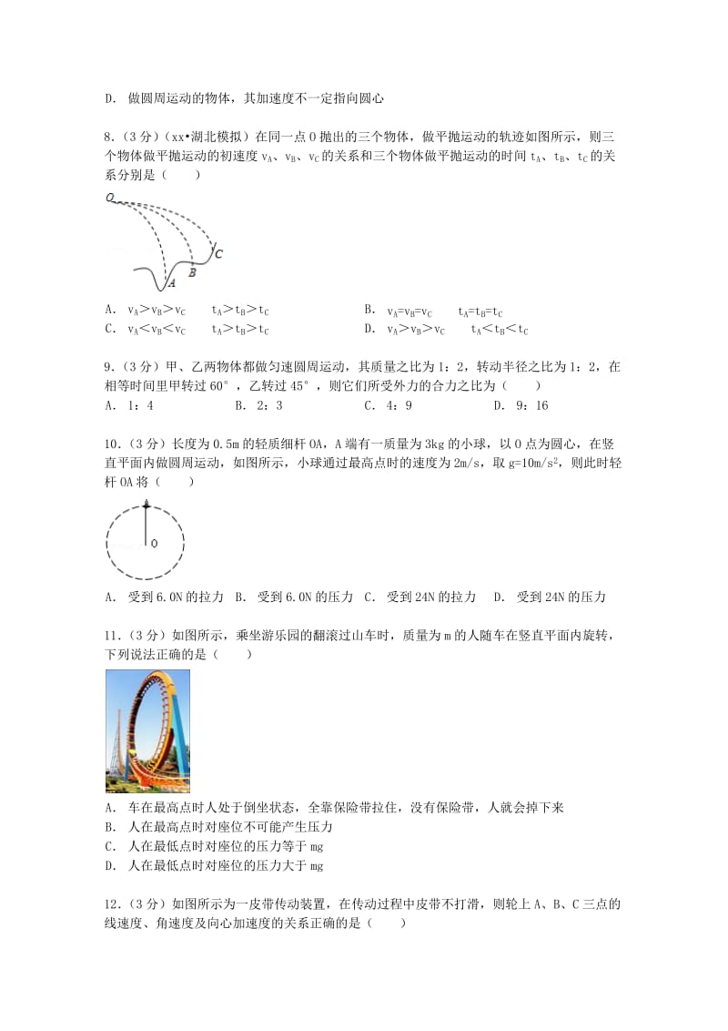 2019-2020年高一物理下学期期中试题（含解析）.doc_第2页