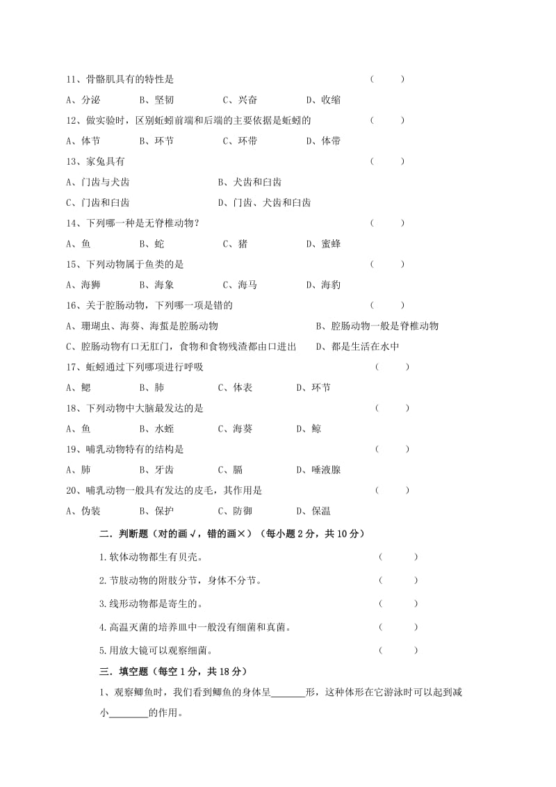 2019-2020年八年级生物上学期期末试题(II).doc_第2页