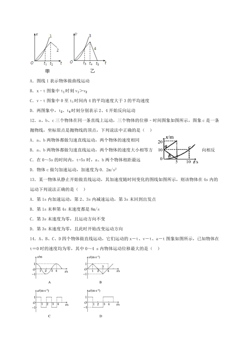 2019-2020年高一物理10月月考试题(IV).doc_第3页