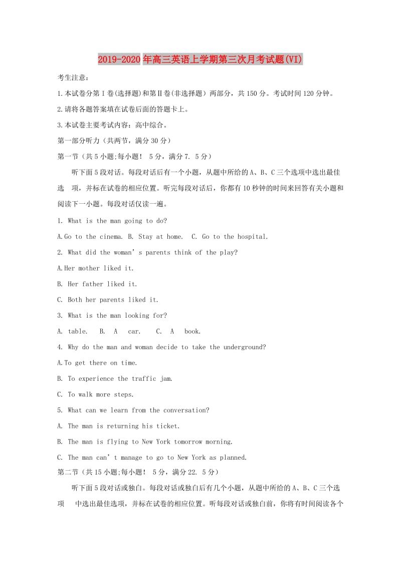 2019-2020年高三英语上学期第三次月考试题(VI).doc_第1页