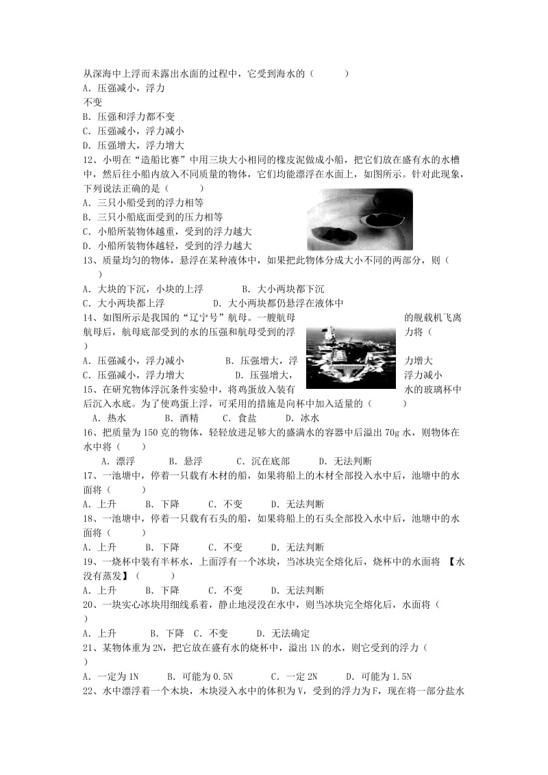 2019-2020年八年级物理下册10.3 物体的浮沉条件及应用练习（新人教版）.doc_第2页