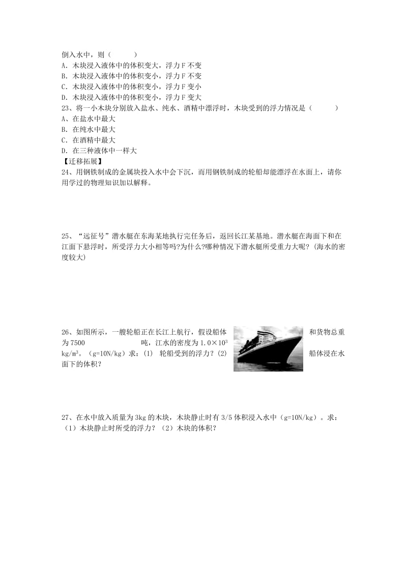 2019-2020年八年级物理下册10.3 物体的浮沉条件及应用练习（新人教版）.doc_第3页