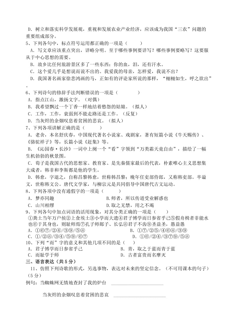 2019-2020年高一语文上学期质检考试试题.doc_第2页