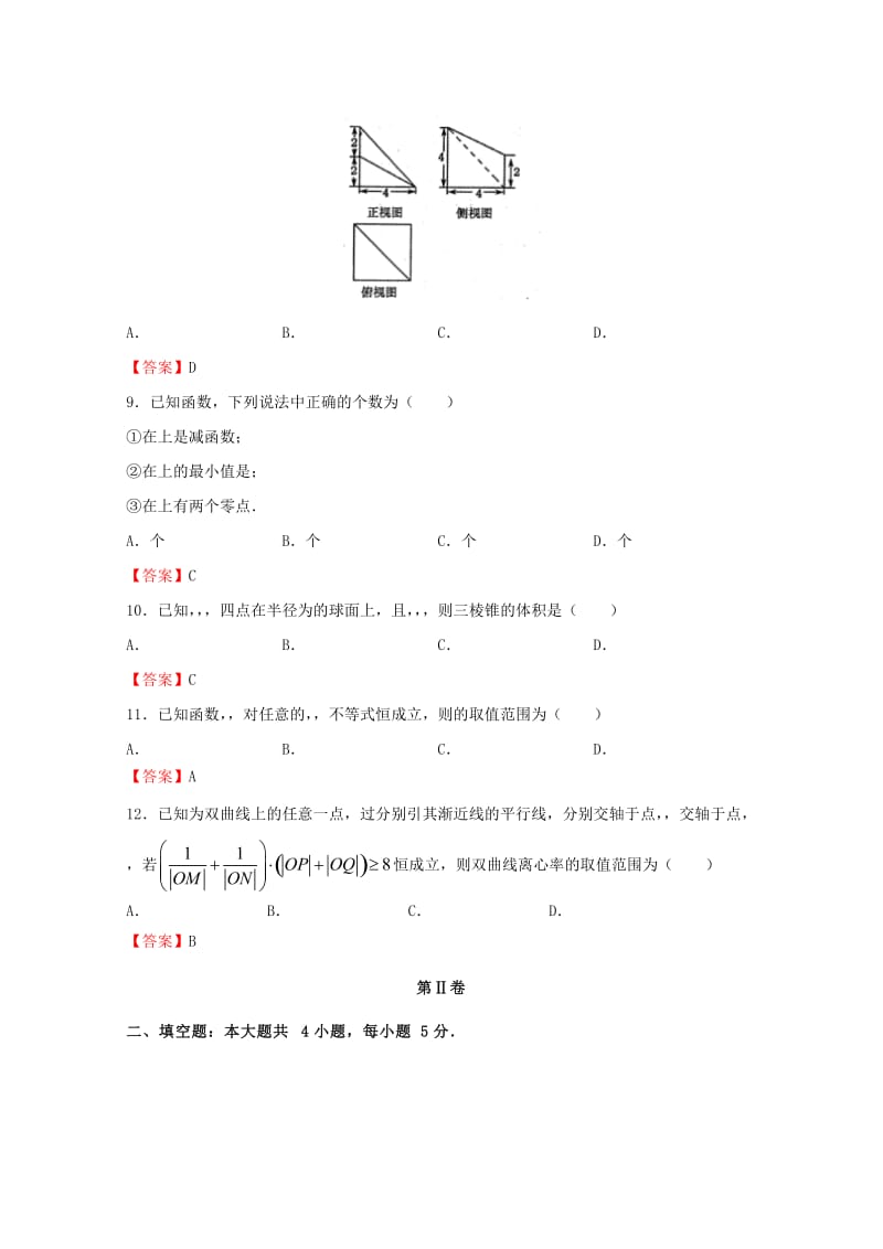 2019-2020年高考数学临考冲刺卷二文.doc_第3页