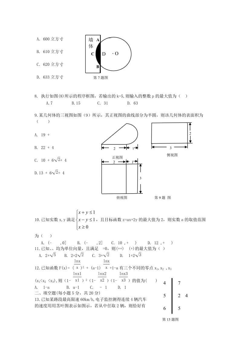 2019-2020年高三数学第二次模拟考试5月试题.doc_第2页