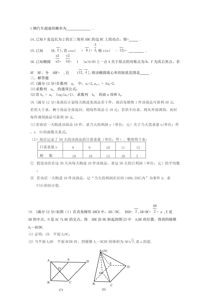 2019-2020年高三数学第二次模拟考试5月试题.doc_第3页