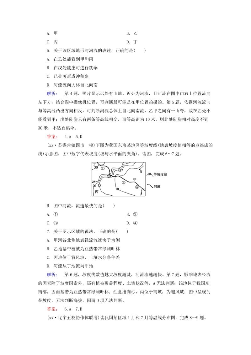 2019-2020年高三地理二轮复习 专题仿真演练3 第1部分 专题3 等值线图的判读能力.doc_第2页