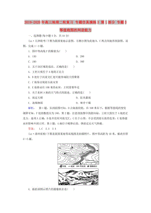 2019-2020年高三地理二輪復(fù)習(xí) 專題仿真演練3 第1部分 專題3 等值線圖的判讀能力.doc