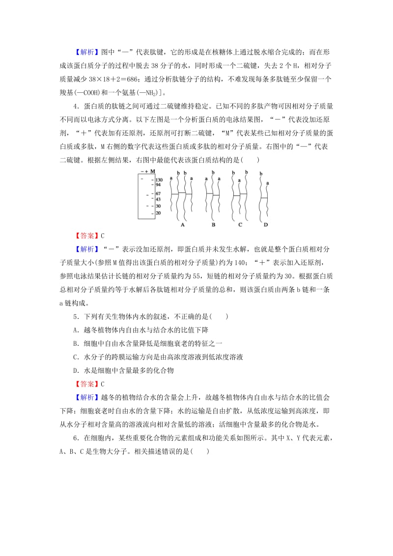 2019-2020年高考生物一轮复习 高考集训+题型特训1 分析推断（含解析）.doc_第3页