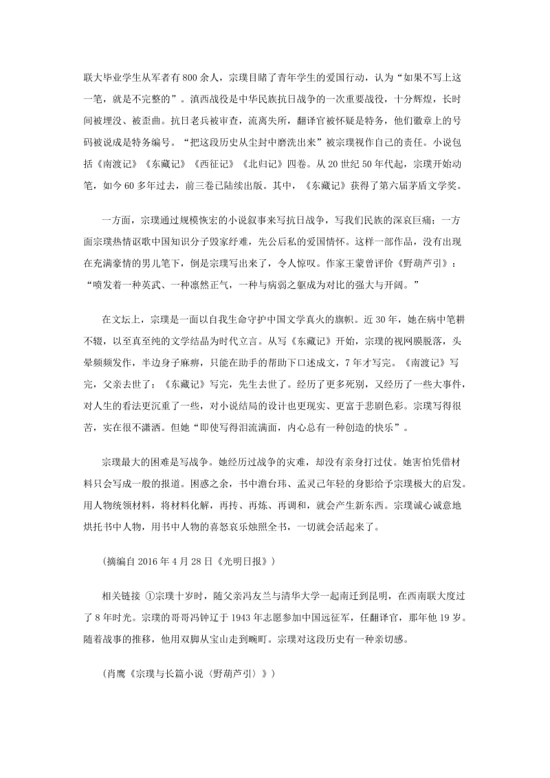 2019-2020年高考语文二轮复习专题10实用类文本阅读之人物传记押题专练含解析.doc_第2页