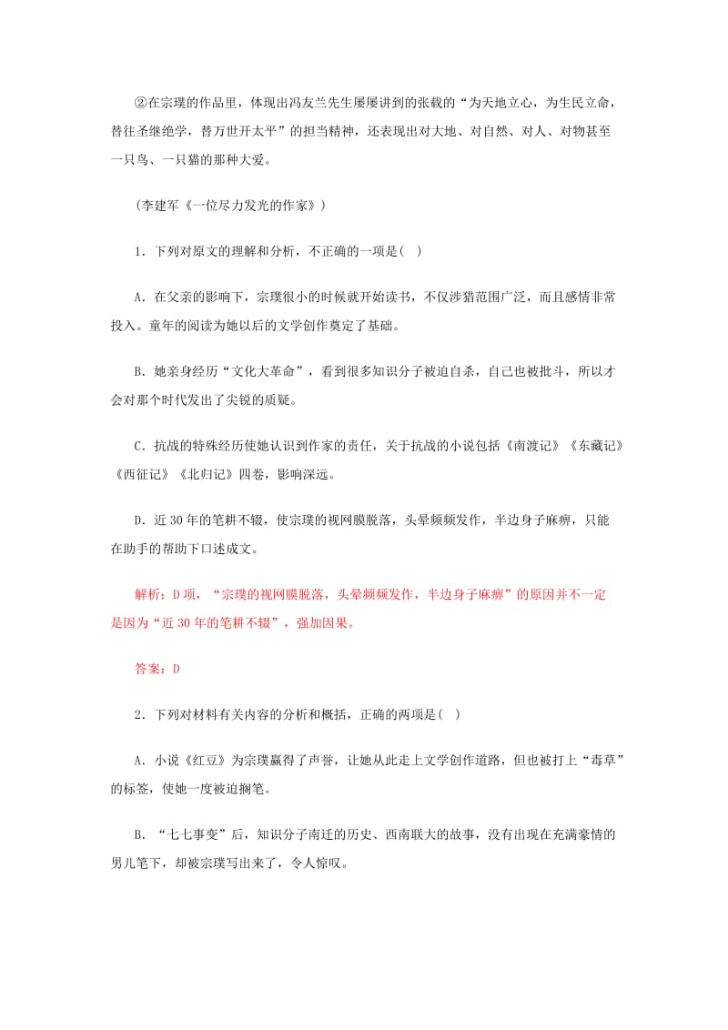 2019-2020年高考语文二轮复习专题10实用类文本阅读之人物传记押题专练含解析.doc_第3页