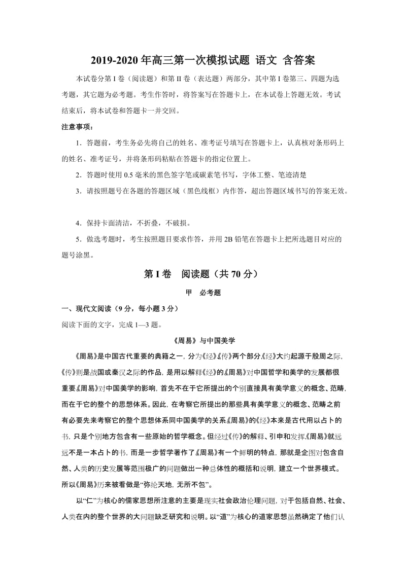 2019-2020年高三第一次模拟试题 语文 含答案.doc_第1页