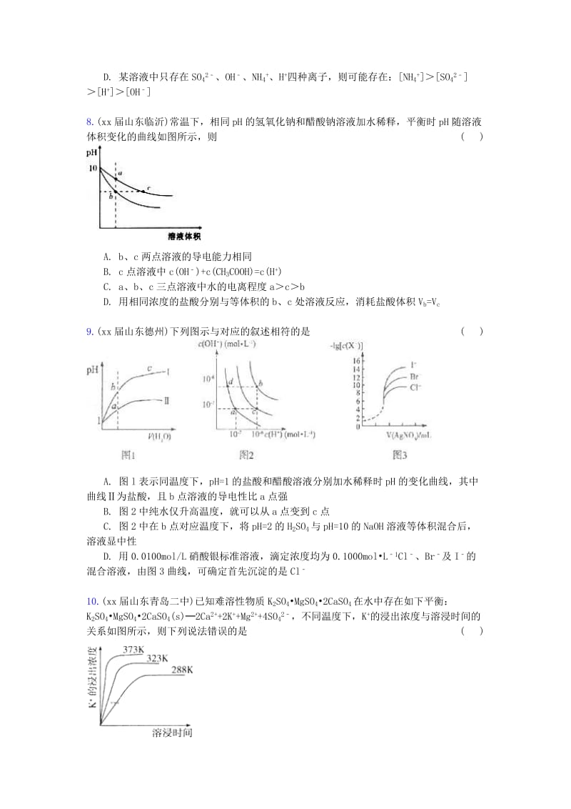 2019-2020年高三化学上学期期末专题汇编 离子平衡.doc_第2页