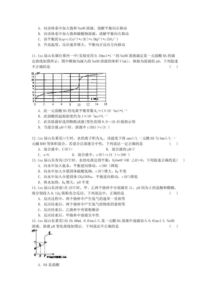 2019-2020年高三化学上学期期末专题汇编 离子平衡.doc_第3页