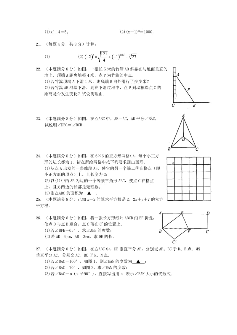 2019-2020年八年级数学上学期期中试题苏科版(I).doc_第3页