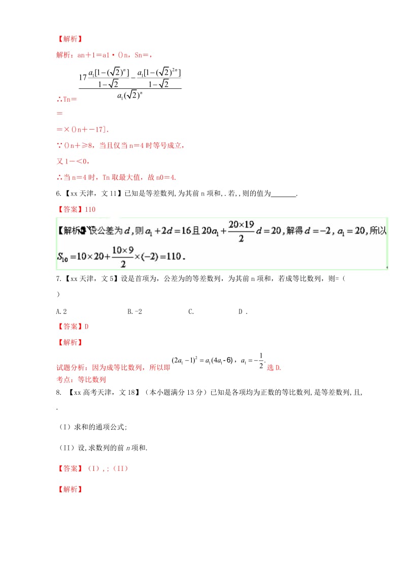 2019-2020年高考数学总复习专题06数列分项练习含解析文.doc_第2页