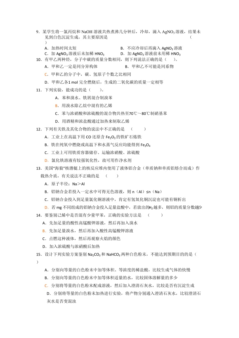 2019-2020年高三上学期8月摸底考试化学化学试卷 含答案.doc_第2页