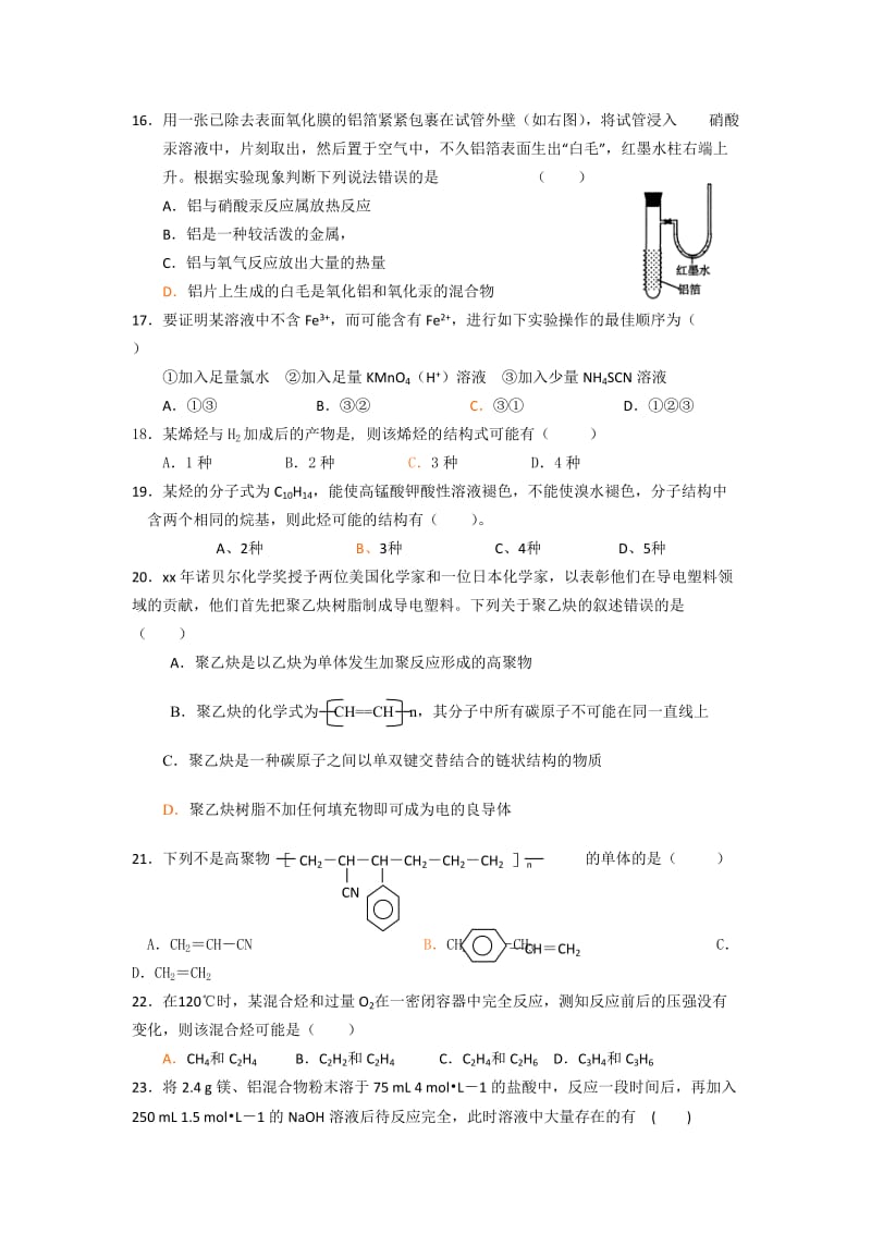 2019-2020年高三上学期8月摸底考试化学化学试卷 含答案.doc_第3页