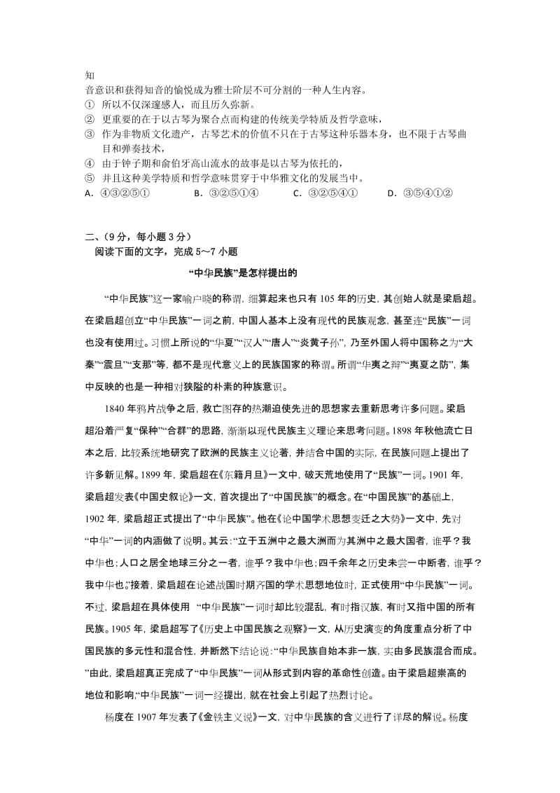 2019-2020年高三第一次月考语文试题(V).doc_第2页