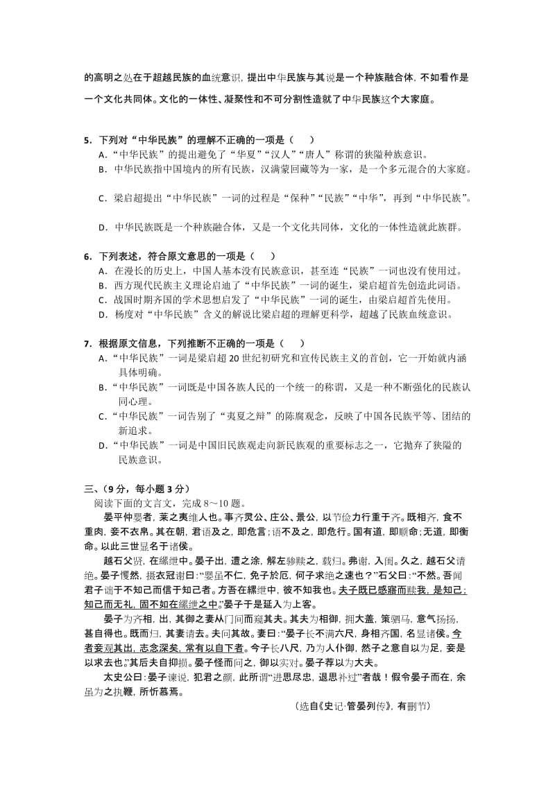 2019-2020年高三第一次月考语文试题(V).doc_第3页