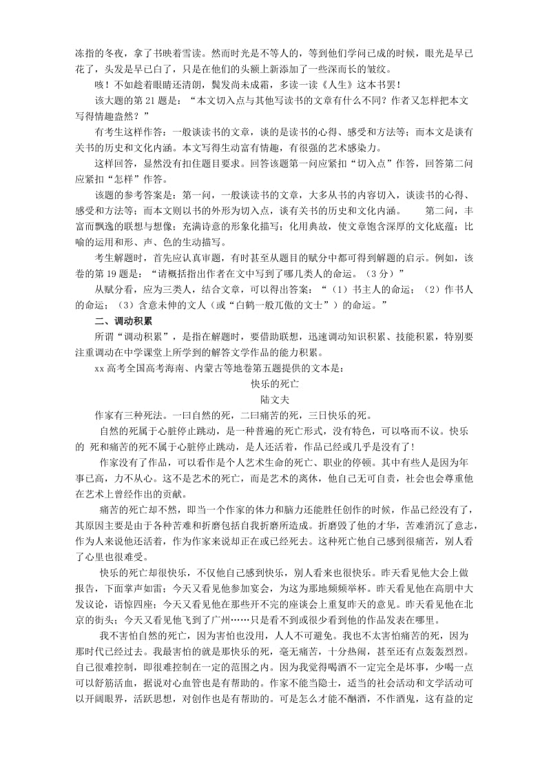 2019-2020年高三语文法出五招分求一等文学作品考题解答的要诀新课标人教版.doc_第2页