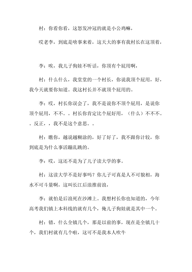 《老爸我要读师范大学》父子间对是否读师范学校的争论.doc_第2页