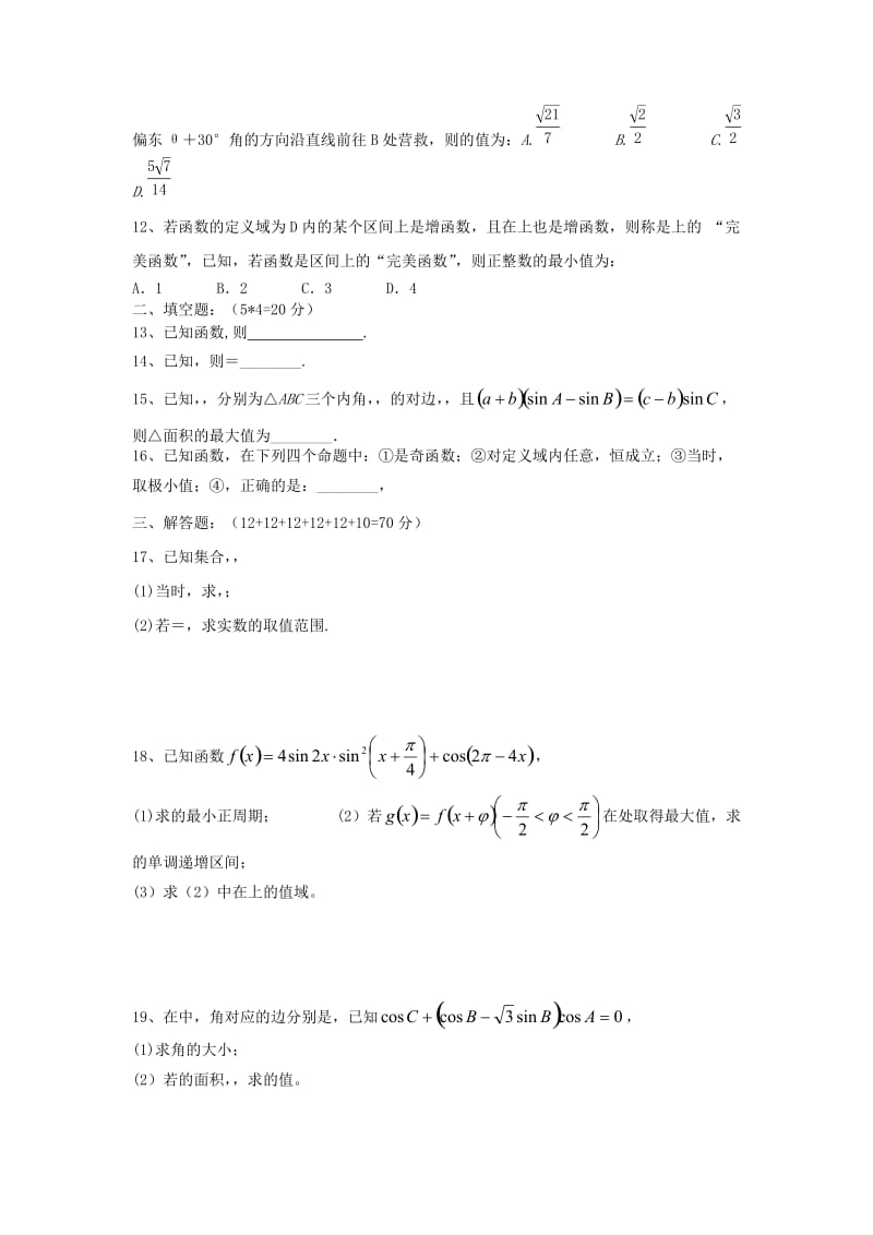 2019-2020年高三数学上学期第二次月考试题 理(IV).doc_第2页