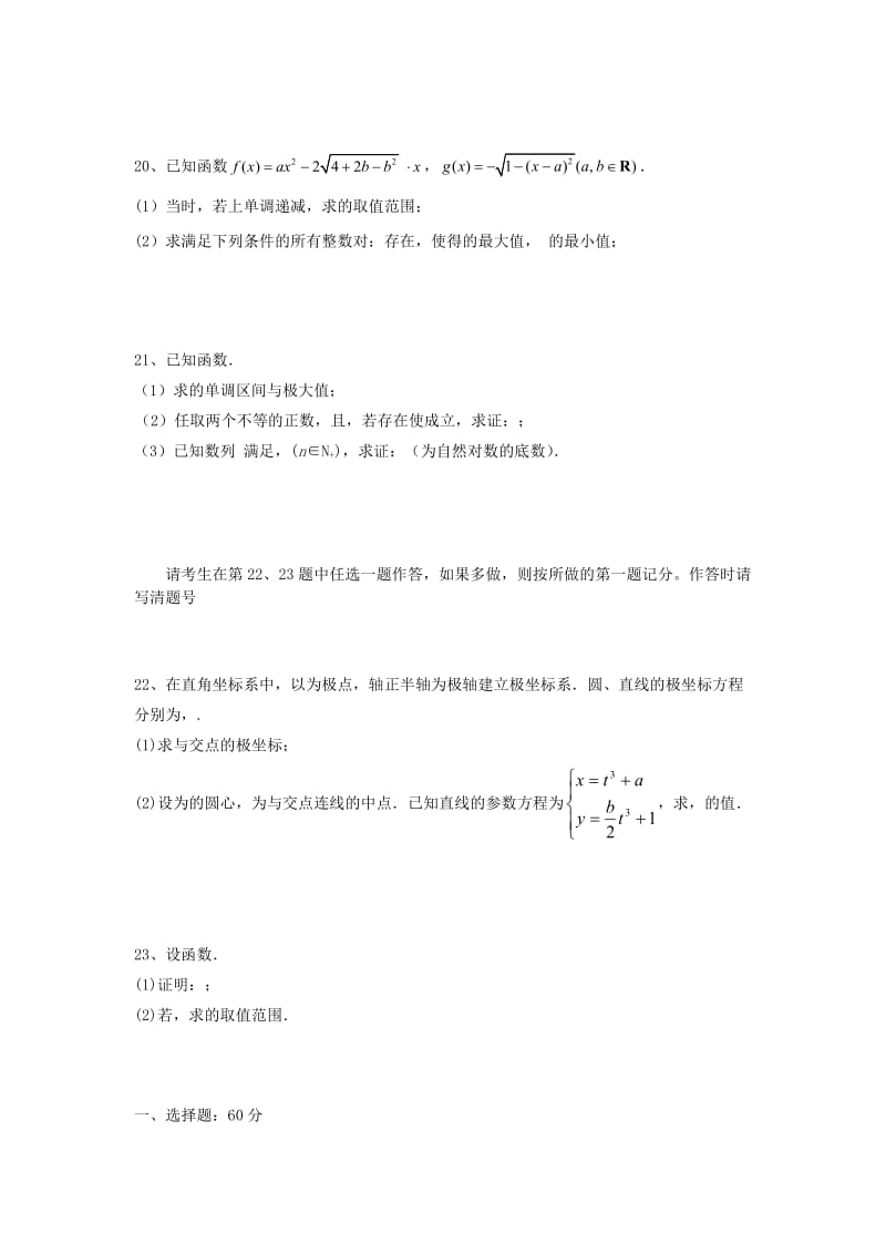 2019-2020年高三数学上学期第二次月考试题 理(IV).doc_第3页